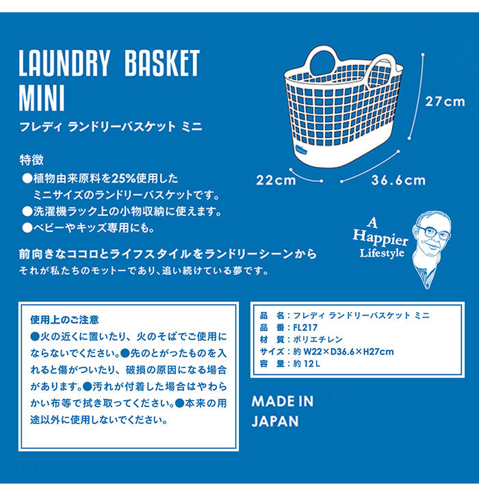フレディレック ランドリーバスケットミニ 洗濯かご FREDDY LECK 洗濯物入れ フレディ レック ランドリーバック