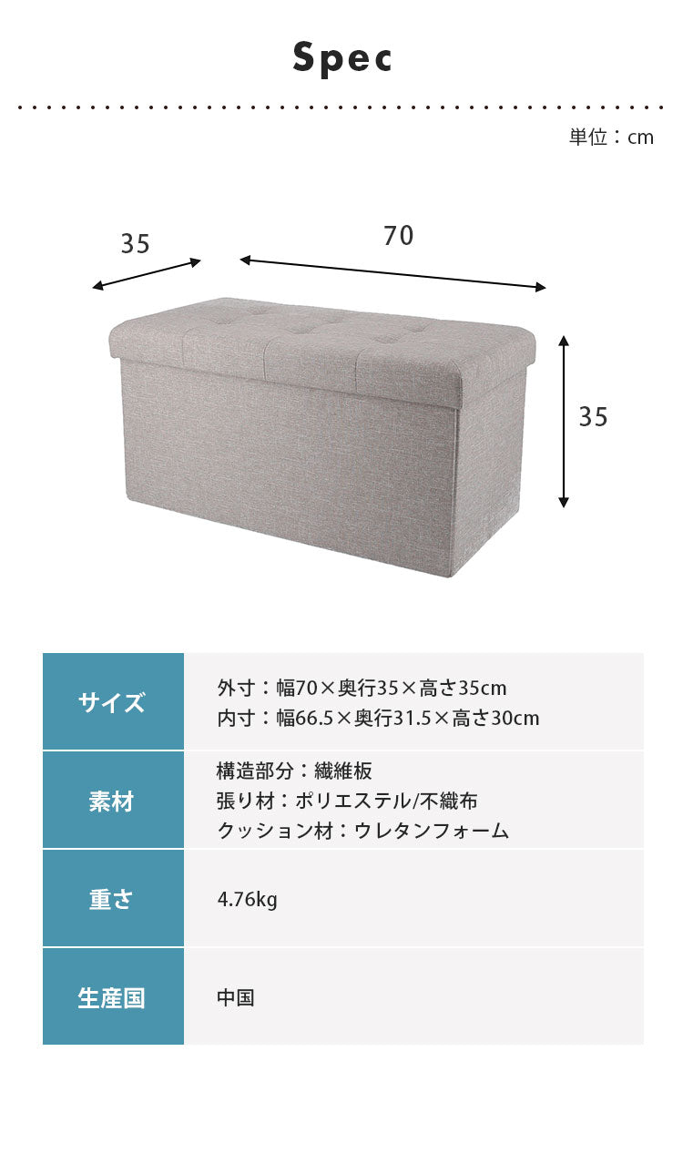 収納ベンチ 幅70cm 高さ35cm 収納ボックス 収納スツール スツール サイドテーブル ソファ フットレスト オットマン 衣類収納 ファイル収納 リビング 収納 玄関