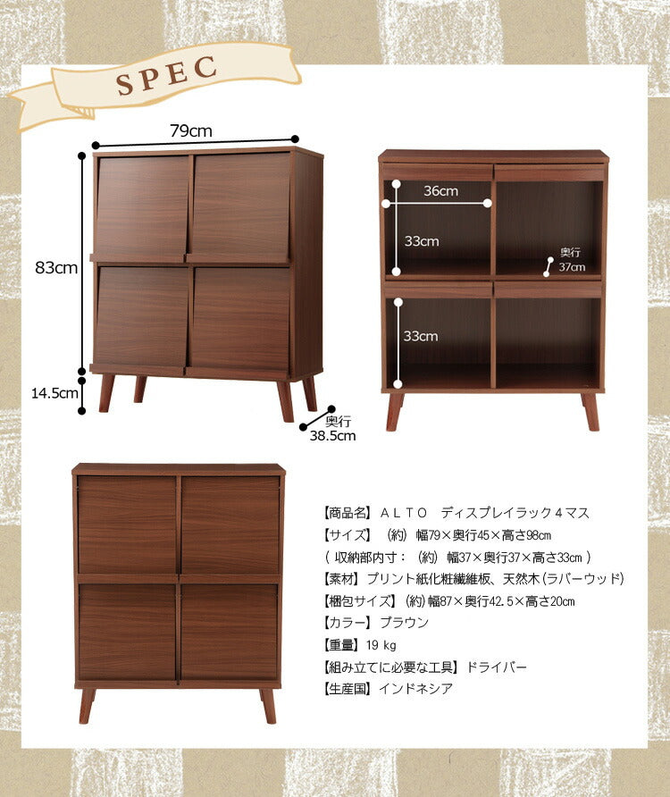 アルトシリーズ ディスプレイラック 4マス 北欧 モダン インテリア おしゃれ(代引不可)