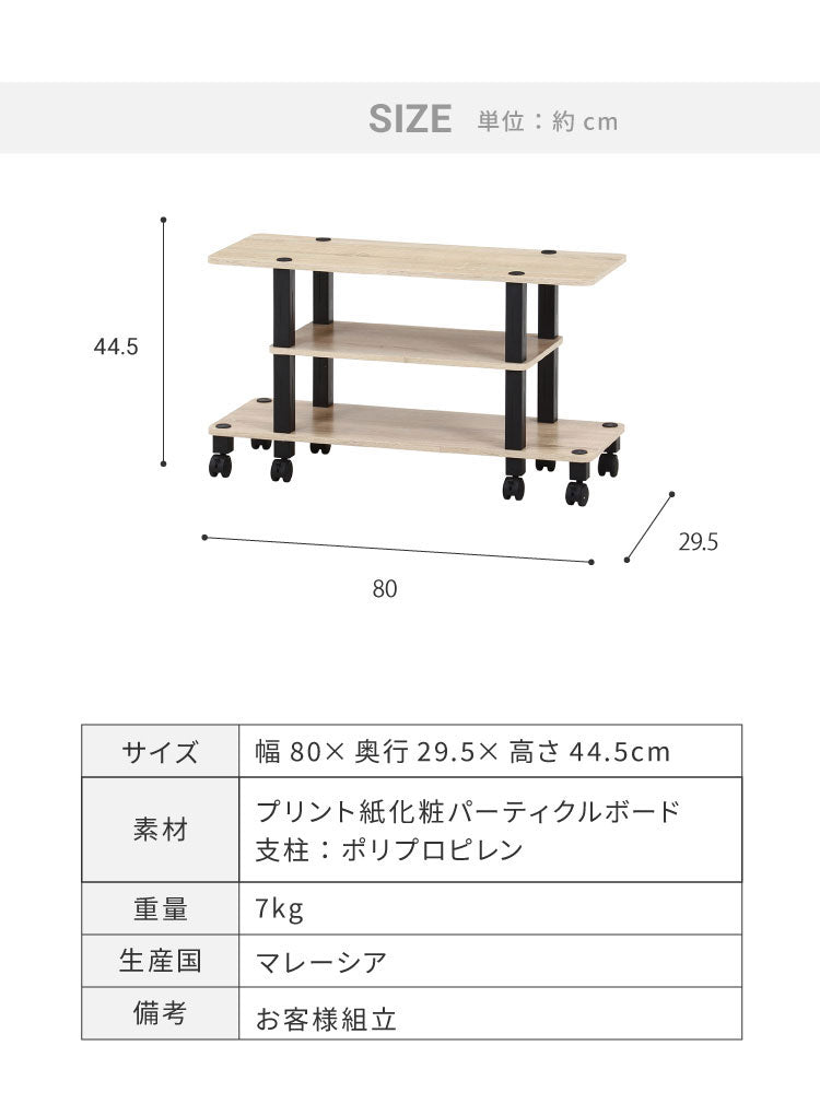 工具不要 テレビ台 キャスター付き 幅80cm オープンラック 木目調 収納家具 テレビボード リビングボード サイドボード TV台 TVボード AV機器 リビング ダイニング