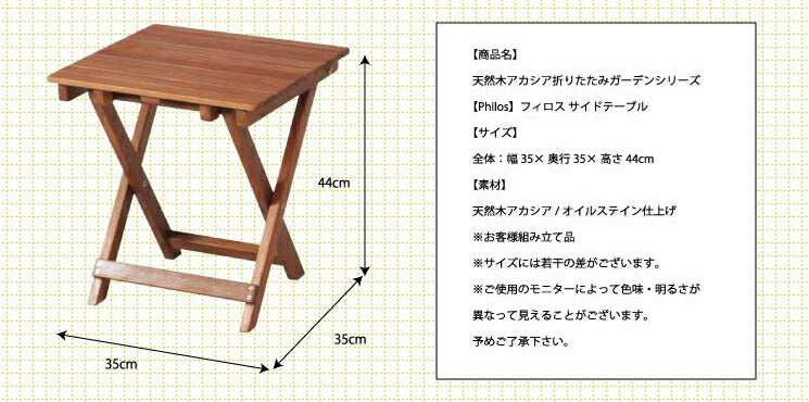 天然木アカシア折りたたみガーデンシリーズ【Philos】フィロス サイドテーブル(代引不可)