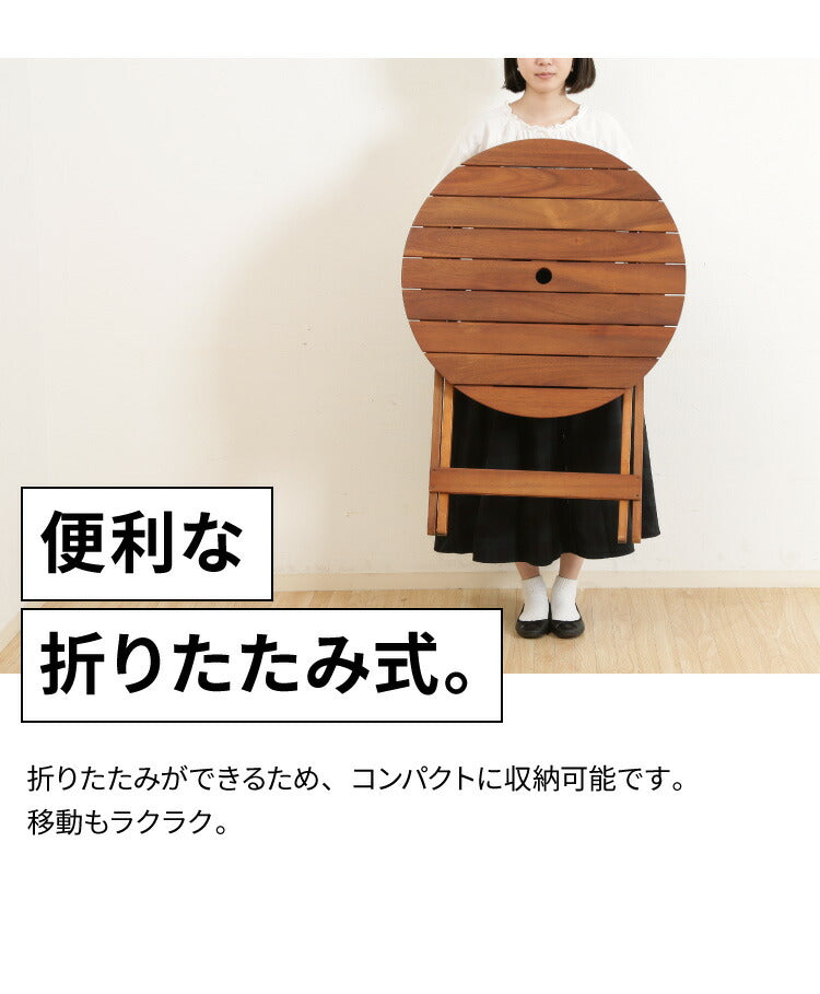 ガーデンテーブル ラウンドテーブル 丸 テーブル 70 単品 庭 折りたたみ ガーデンファニチャーセット ガーデンテーブル 雨ざらし おしゃれ ガーデニング テラス バルコニー 木製 アカシア(代引不可)