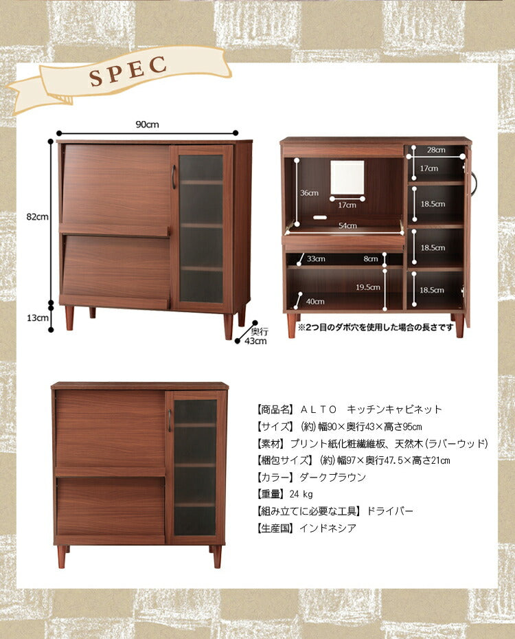 食器棚 キッチン収納 キッチンキャビネット 幅90cm 奥行43cm 高さ96cm 扉式 ガラス扉 脚付き スライドトレー おしゃれ 北欧 リビング キッチン 収納棚 フラップ収納 可動棚 木目 アルトシリーズ ALTO