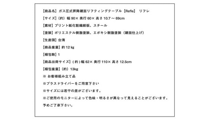 ガス圧昇降式テーブル ガス圧式昇降鏡面リフティングテーブル Refle リフレ 鏡面仕上げ ホワイト ブラウン 鏡面天板 モダン おしゃれ 昇降式テーブル テーブル ダイニングテーブル センターテーブル ローテーブル