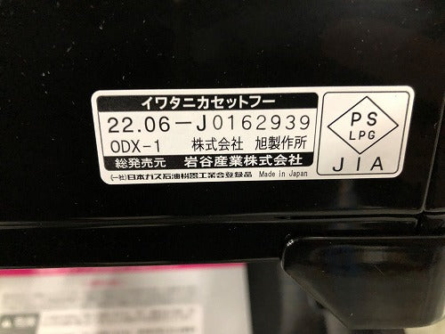 Iwatani イワタニ カセットコンロ カセットフー タフまる CB-ODX-1 オリーブ ブラック キャンプ アウトドア BBQコンロ バーベキューコンロ 防災 プレート別売り