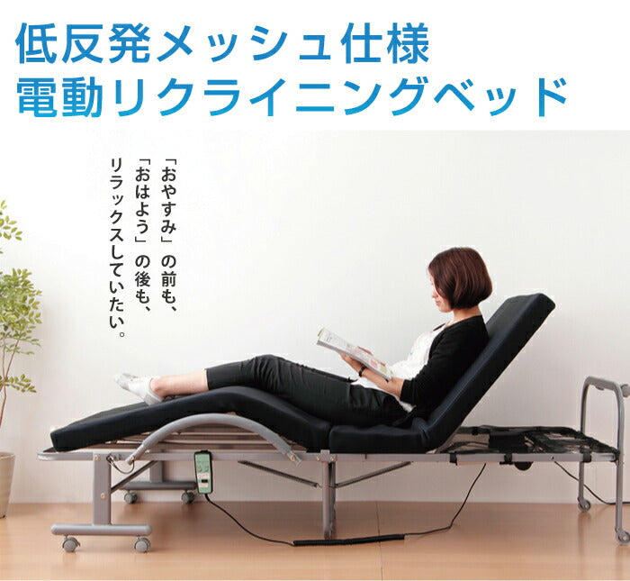 低反発 メッシュ仕様 電動 リクライニングベッド シングル ベッド 折りたたみ 折りたたみベッド(代引不可)