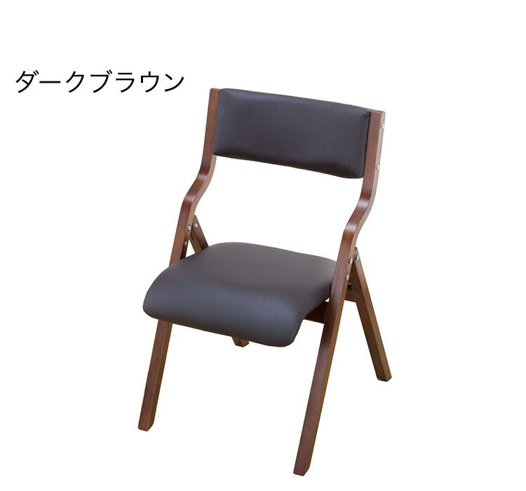 天然木 折りたたみ椅子 折りたたみチェア ゴブラン ダークブラウン(代引不可)