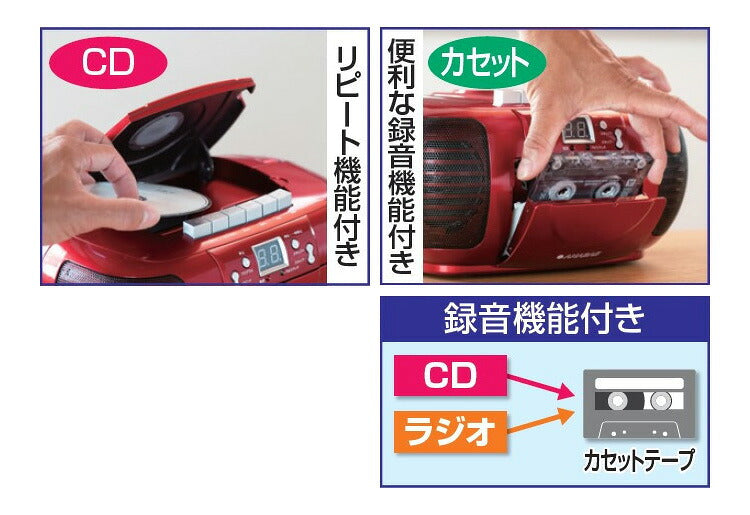 ANABAS 簡単操作CDラジカセ レッド(代引不可)