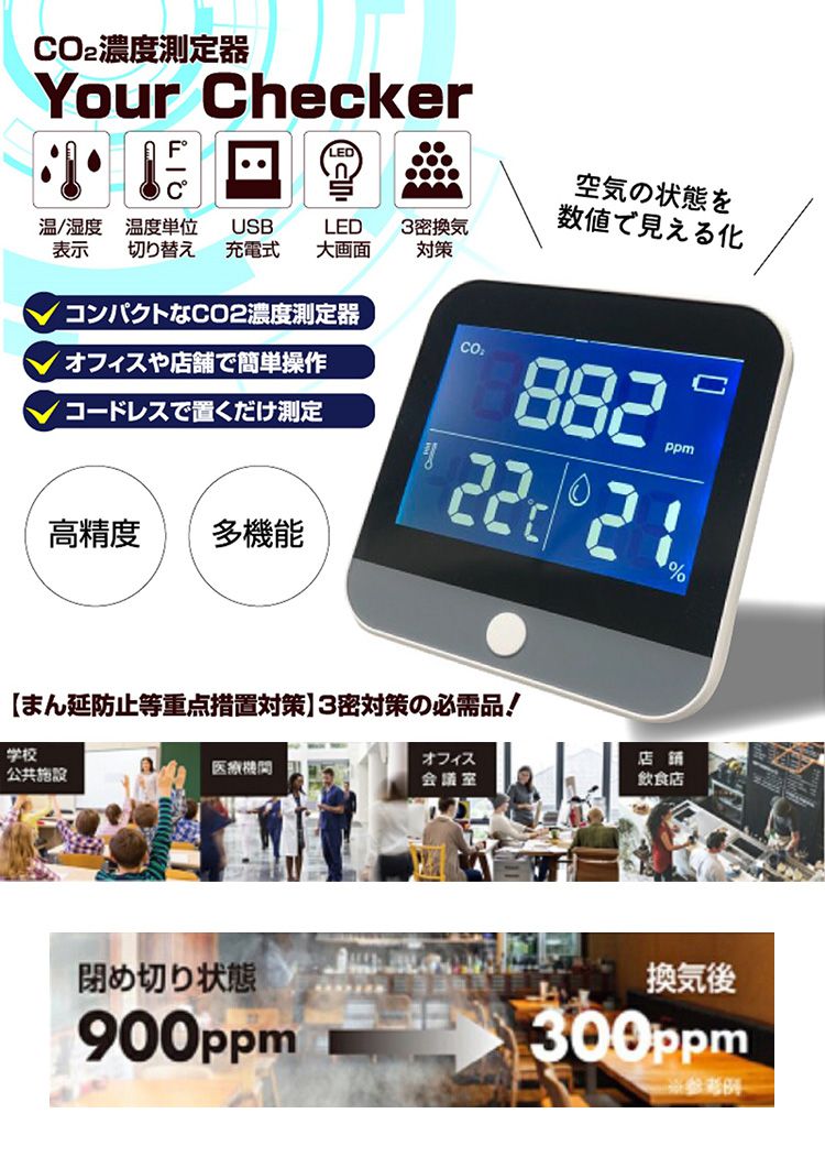 CO2濃度測定器 ユアチェッカー 二酸化炭素 濃度計 ndir 二酸化炭素濃度測定器 二酸化炭素濃度 二酸化炭素測定器 co2濃度測定器 co2測定器(代引不可)