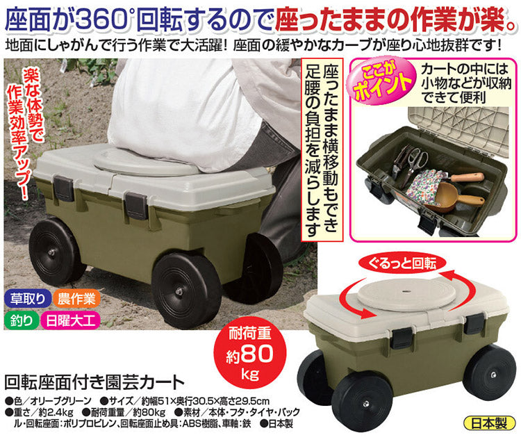 回転座面付き 園芸カート 台車 ワゴン 座れる ボックス 小物収納 耐荷重80kg 足腰 負担軽減 しゃがみ込み 庭 畑 園芸 草むしり 農作業 釣り 日曜大工(代引不可)
