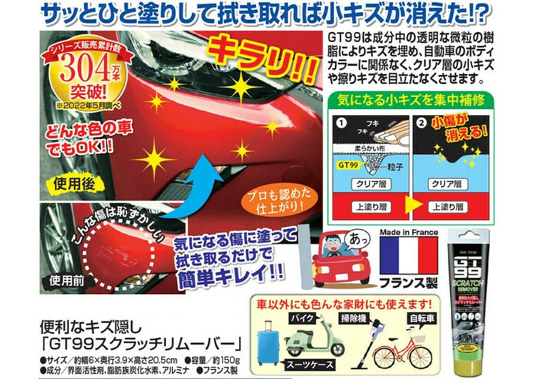 便利なキズ隠し GT99 スクラッチリムーバー 2本組 修理 補修 車体 小傷 擦り傷 キズ消し 仕上り綺麗 カーキズ バイク 自転車 スーツケース 掃除機(代引不可)