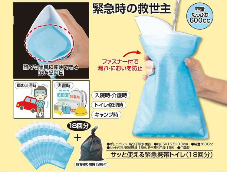 サッと使える緊急携帯トイレ 18回分 ファスナー付き 尿凝固剤入り 防災 携帯トイレ 簡易トイレ 災害対策 備蓄(代引不可)