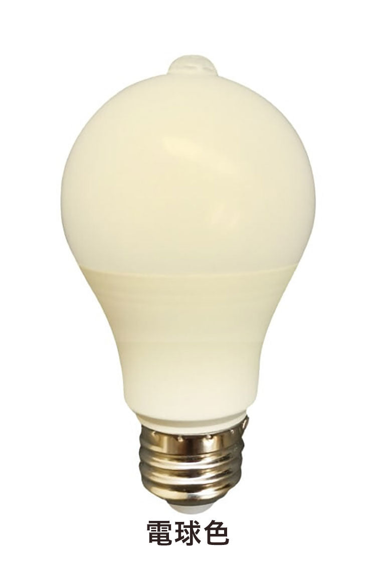 人感センサー付LED電球3個組 自動点灯 LED 明るい 省エネ トイレ 廊下 玄関 電球 電灯 センサー付き E26 昼光色 電球色 照明 ライト 室内 人感センサーライト(代引不可)
