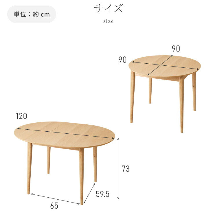 円形 伸縮ダイニングテーブル 90cm 120cm 単品 天然木 直径90cm 伸長式 2人掛け 4人掛け 木目調 木製 オーク突板 オーク リビング リビングテーブル カフェテーブル ラウンドテーブル