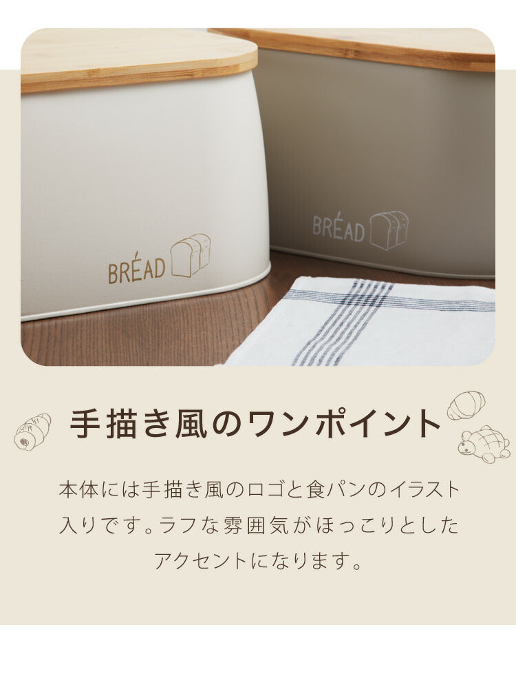 ブレッドケース 食パン入れ スチール 竹素材 フタ付き 幅33.5 奥行23.5 高さ16 蓋付き 収納 パンケース かわいい ナチュラル 北欧 調味料ラック スパイスラック 紅茶 コーヒー 収納ケース