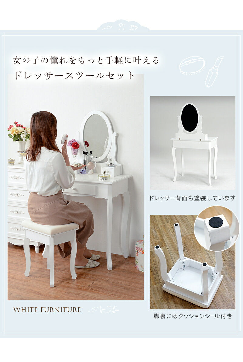 ドレッサー オーバルミラータイプ 幅75cm スツール付き ドレッサーテーブル ドレッサーデスク 姫系 ミラー 鏡 丸型 丸 白 おしゃれ 収納 可愛い アンティーク コンパクト 椅子付 セット(代引不可)