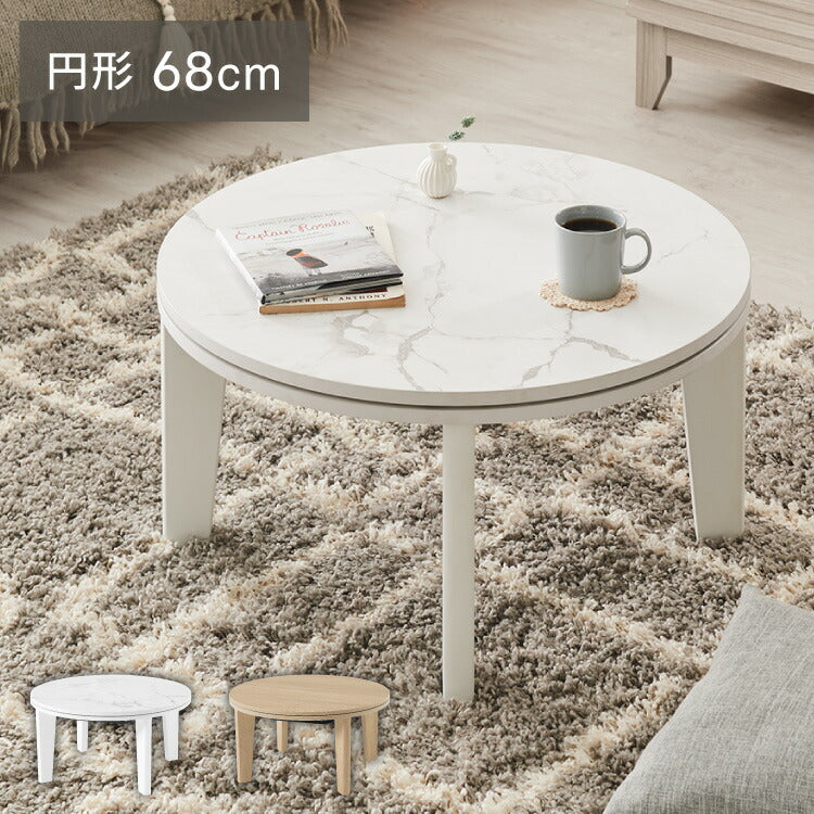 こたつテーブル 円形 大理石調 幅68 丸 こたつ コタツ 炬燵 北欧 白