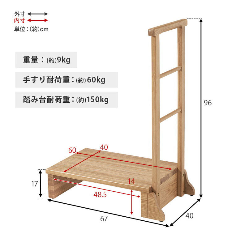 耐荷重150kg 手すり付き玄関踏み台 片側手すり 幅67cm 天然木 踏み台 頑丈 踏み台 ステップ 玄関 台 玄関踏み台 玄関ステップ 段差 昇降 玄関収納 つかまり 手すり(代引不可)
