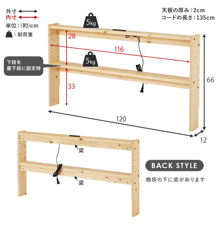 天然木 後付けヘッドボード 高さ調節式 セミダブル 幅120cm コンセント付き 薄型 スリム 壁付け 可動棚式 ベッド用 ローベッド用 ヘッドボード 単品 本棚 ラック 書棚(代引不可)