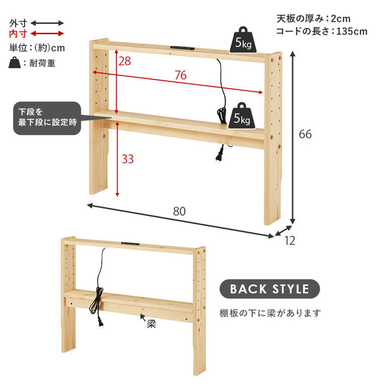 天然木 後付けヘッドボード 高さ調節式 セミシングル 幅80cm コンセント付き 薄型 スリム 壁付け 可動棚式 ベッド用 ローベッド用 ヘッドボード 単品 本棚 ラック 書棚(代引不可)