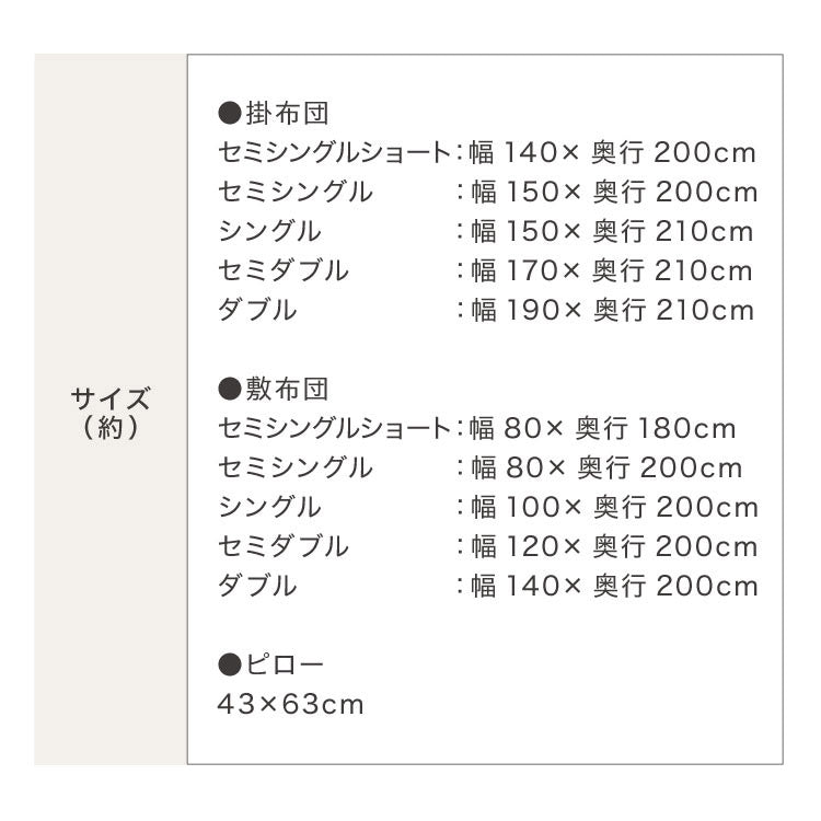 布団4点セット セミダブル【Ever Clean】エヴァークリーン ほこりが出にくい 中空ポリエステル綿 洗える ピーチスキン 軽量 おしゃれ ふとんセット 組布団 掛布団 掛け布団 敷布団 敷き布団 枕 来客用