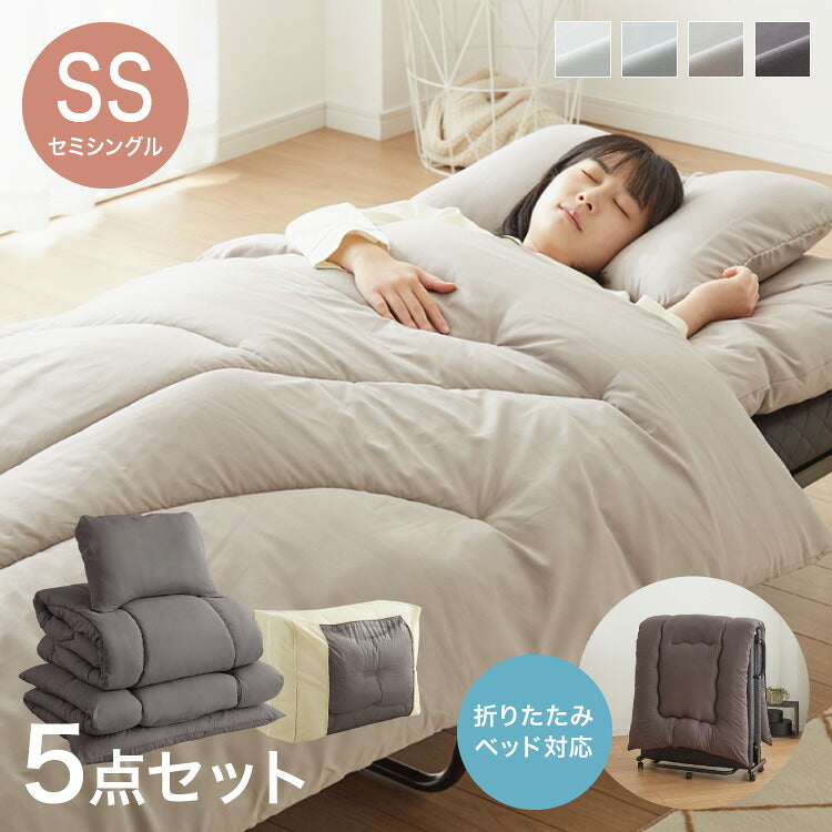 布団セット 5点 セミシングル 折りたたみベッド対応 枕カバー&収納