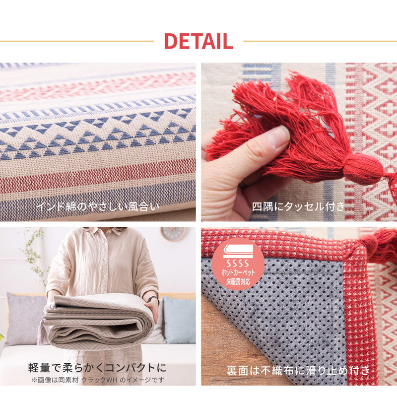 洗濯機で洗える インド綿100%ラグ 約90×185cm 約1畳 テラ フサ付き すべり止め付き コットンラグ キリム柄 オールシーズン ウォッシャブルラグ(代引不可)