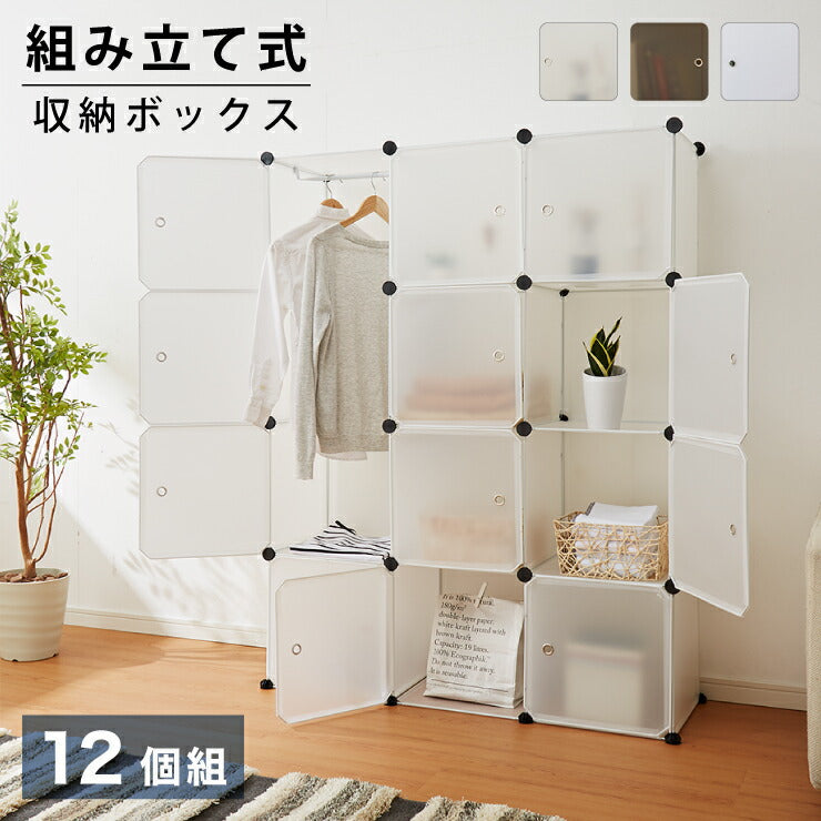 収納ボックス 組み立て式 12個組 ハンガーポール1個付き 大容量