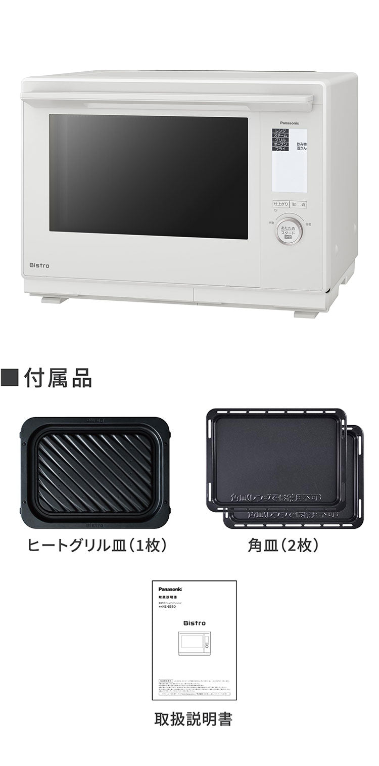 NE-BS9D-W Panasonic スチームオーブンレンジ Bistro