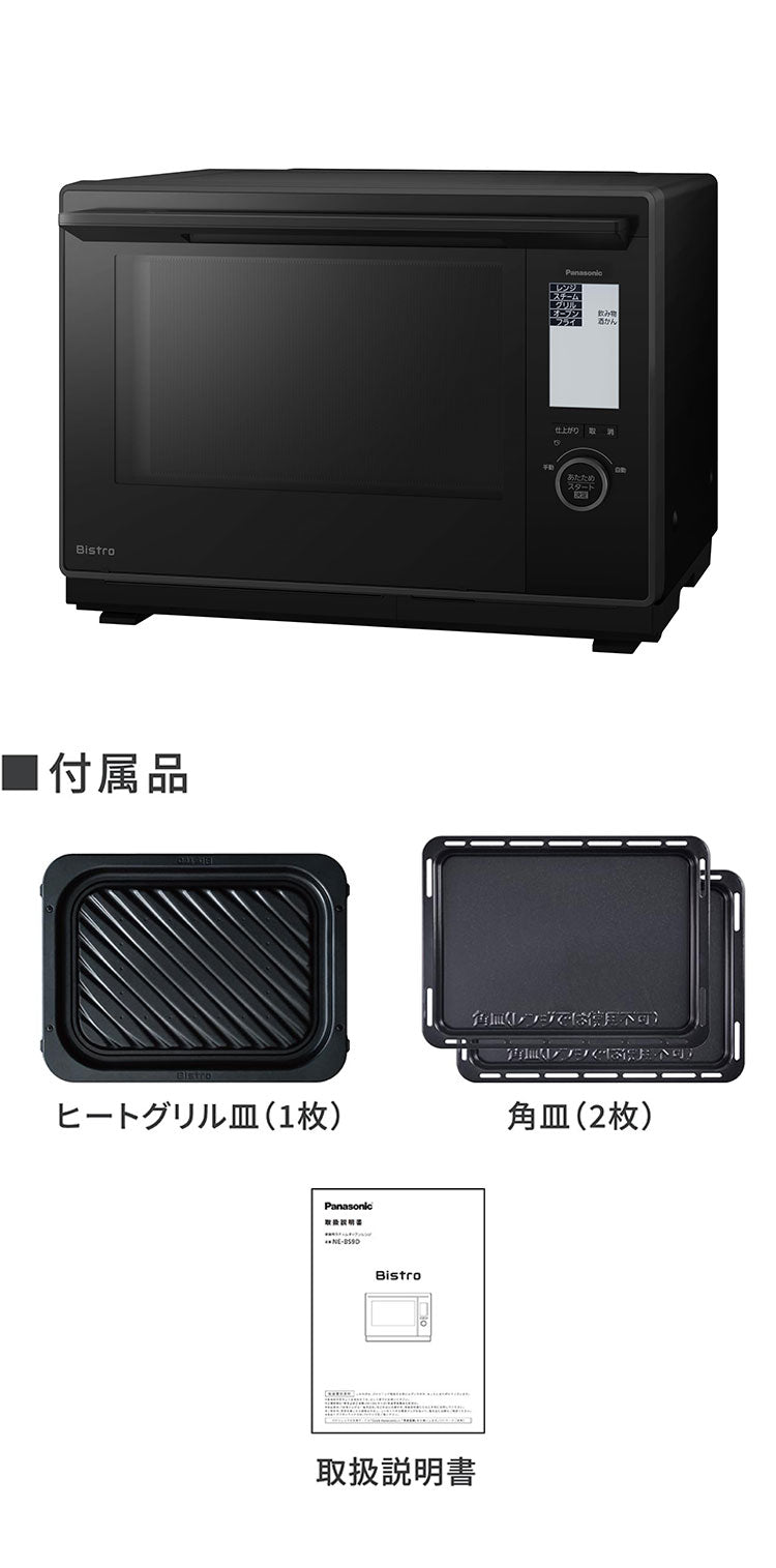 NE-BS9D-K Panasonic スチームオーブンレンジ Bistro