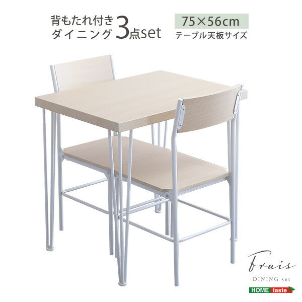 さわやかな背もたれ付きオシャレダイニング3点セット ダイニングテーブル さわやか ホワイトテーブル チェア 背もたれ付き 2人掛け 3点セット(代引不可)