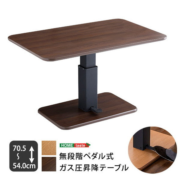無段階ペダル式ガス圧昇降テーブル 昇降 ダイニングテーブル 幅120cm 無段階 高さ調節 一本脚 ペダル ガス圧式 木目調 ソファテーブル センターテーブル テーブル ソファダイニングテーブル(代引不可)