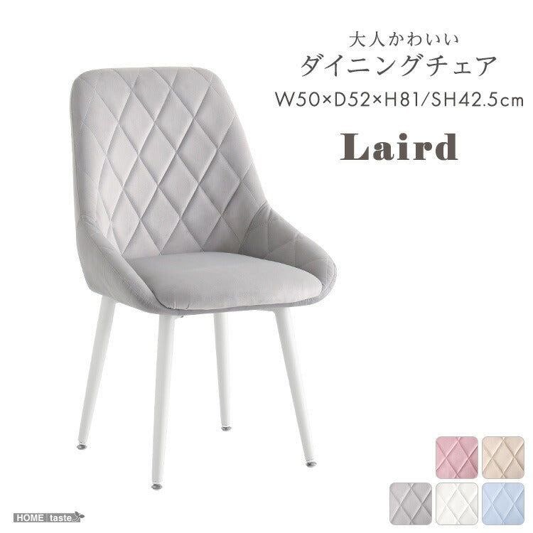 ダイニングチェア Laird くすみカラー ダイヤ柄ステッチ 韓国 北欧 カフェ おしゃれ 大人かわいい ピンク ホワイト ベージュ ブルー グレー ホワイト脚 高さ81cm 座面高さ42.5cm 幅50cm 奥行52cm(代引不可)