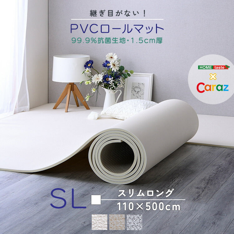 【値下げしました！】継ぎ目がない！PVCロールマット　アイボリー　スリムロング（110×500cm） 継ぎ目がない!PVCロールマット スリムロング(110×500cm) ロールマット