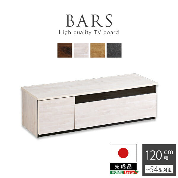 日本製 テレビ台 テレビボード 120cm幅 【BARS-バース-】 テレビ台 テレビボード 120cm ローボード 国産 日本製 TV台 TVボード テレビラック 木製 おしゃれ 高級 北欧 韓国 インテリア キャビネット(代引不可)