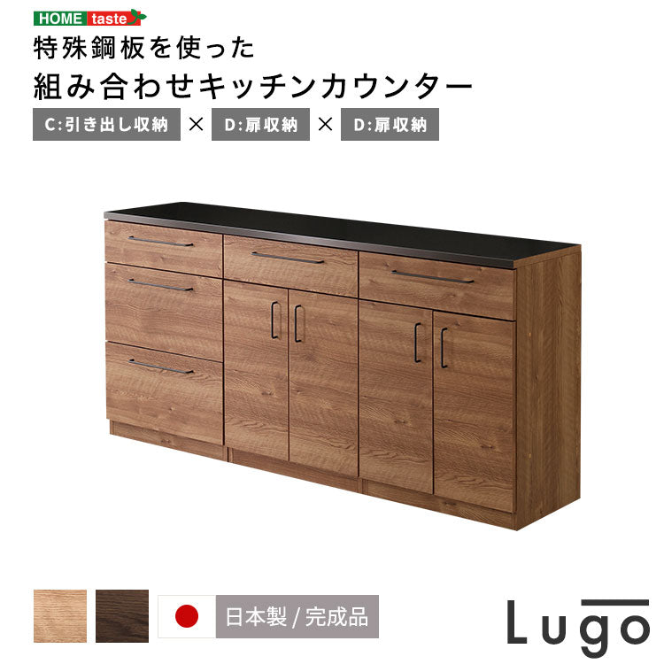 日本製 特殊鋼板を使った組み合わせキッチンカウンター 180cm 引き出し収納+扉収納+扉収納 キッチンカウンター キッチン収納 木目 スチール 収納棚 キッチン リビング(代引不可)