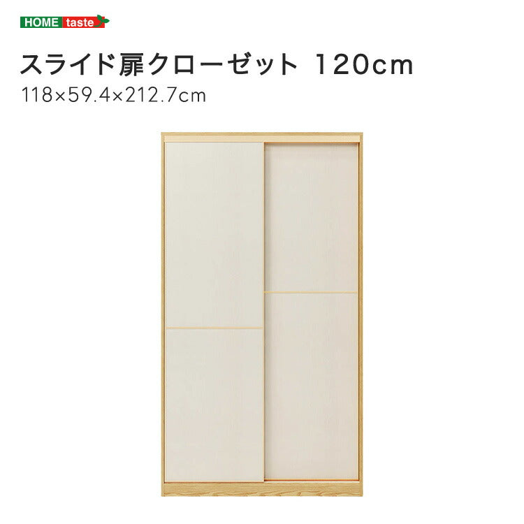 スライド扉クローゼット 120cm クローゼット 収納 収納棚 タンス スライド式 ハンガー ハンガーラック 大容量 衣類収納 衣類 棚(代引不可)