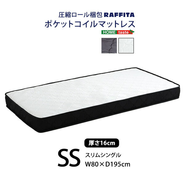 ポケットコイルマットレス スリムシングル マットレス 寝具 セミシングル ポケットコイル ポケットコイルマットレス 高品質 コンパクト コンパクト梱包 高密度コイル(代引不可)