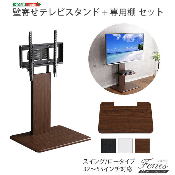 テレビスタンド 壁寄せ テレビボード 32~55インチ 32V~55V 専用棚 セット ロー スイング おしゃれ スリム 高さ調節 テレビラック (代引不可)
