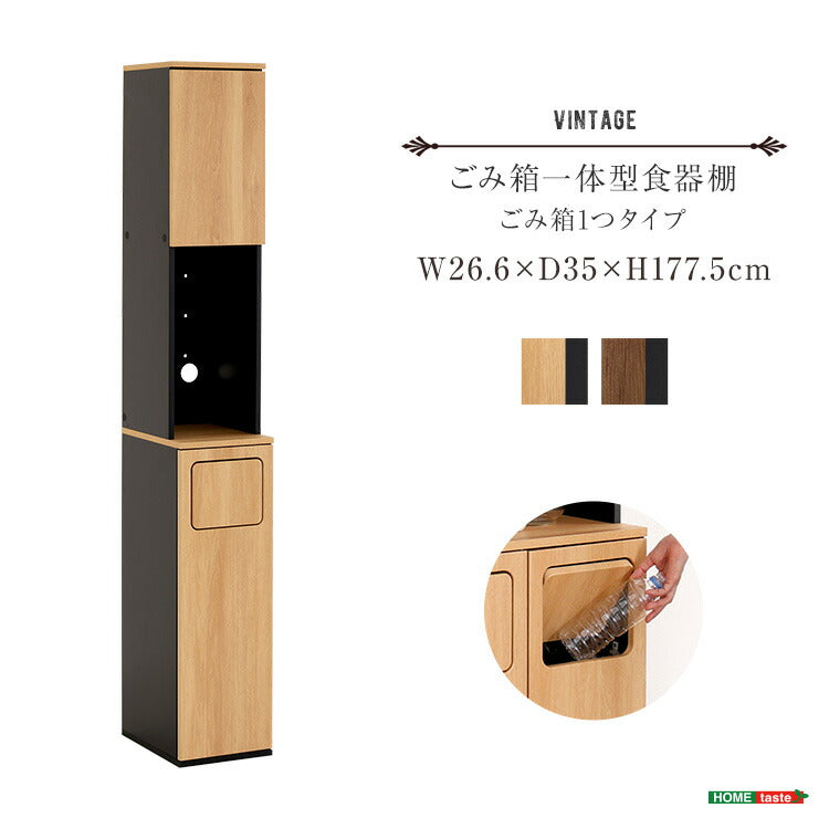 ヴィンテージ ごみ箱一体型食器棚 ごみ箱1つタイプ 食器棚 ゴミ箱上収納 キッチン ダイニング ゴミ箱 食器収納 収納 収納棚(代引不可)