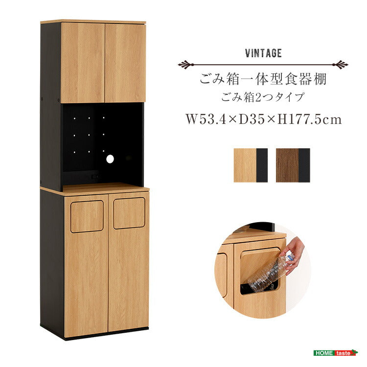 ヴィンテージ ごみ箱一体型食器棚 ごみ箱2つタイプ 食器棚 ゴミ箱上収納 キッチン ダイニング ゴミ箱 食器収納 収納 収納棚(代引不可)