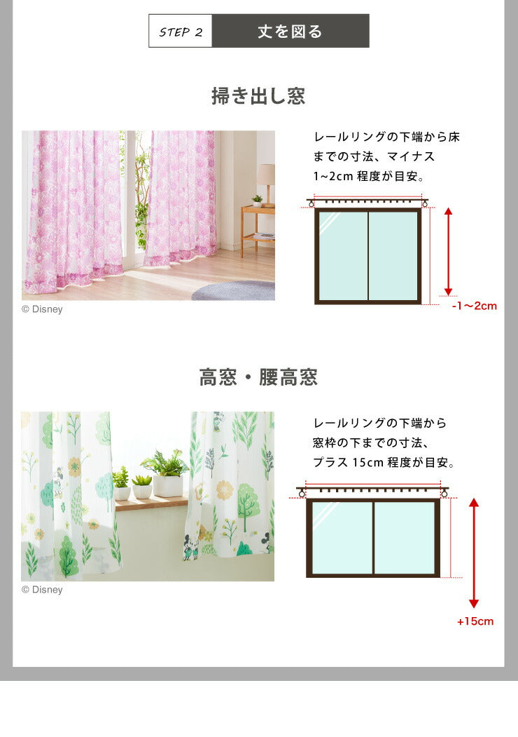 ディズニー カーテン 2枚セット 【3タイプ×4サイズ】 アリス ミッキー ミニー 厚地カーテン 幅100 丈110 丈135 丈178 丈200
