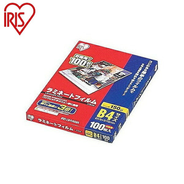 アイリスオーヤマ ラミネートフィルム B4 100枚入 150μ LZ-5B4100 ラミネートフィルム 100枚 B4サイズ 150ミクロン IRIS OYAMA(代引不可)