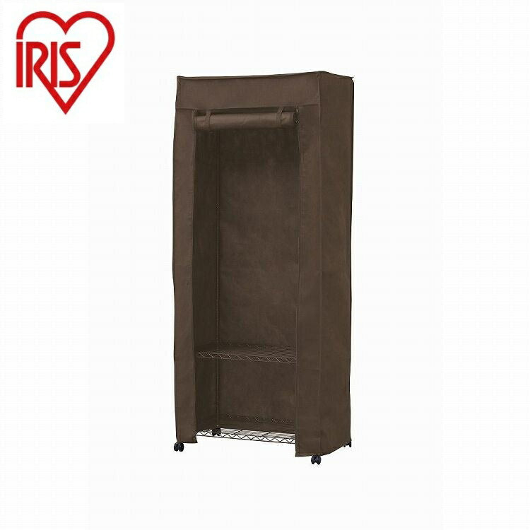アイリスオーヤマ カラーメタル ワードローブ カバー付き CMW-75183C ブラウン IRIS OHYAMA(代引不可)