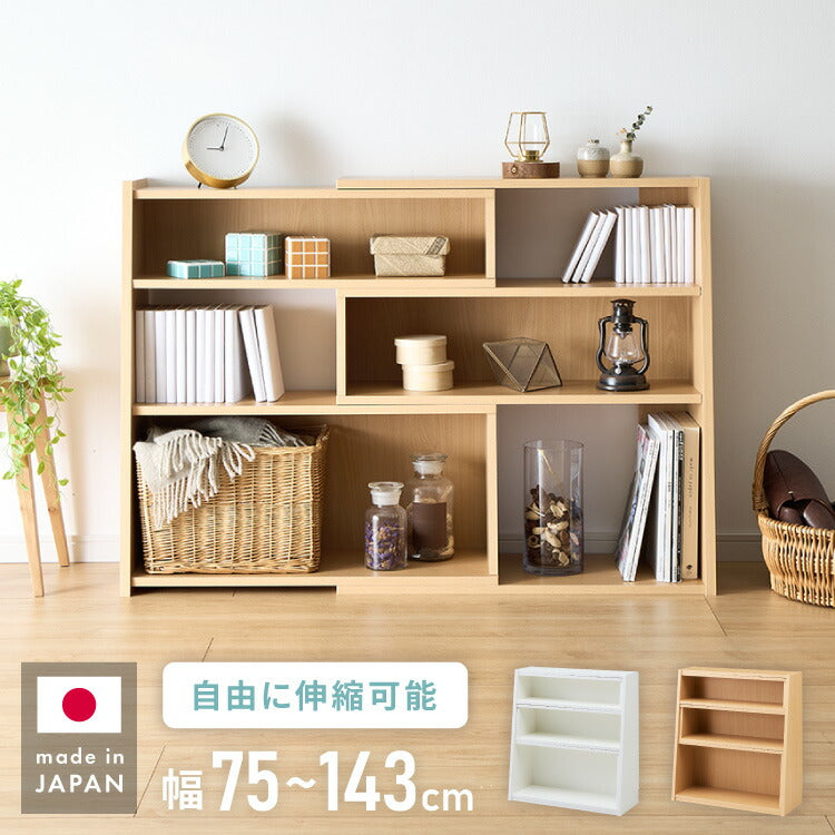 日本製 完成品 北欧風 本棚 75~143cm 伸縮 おしゃれ ブックシェルフ