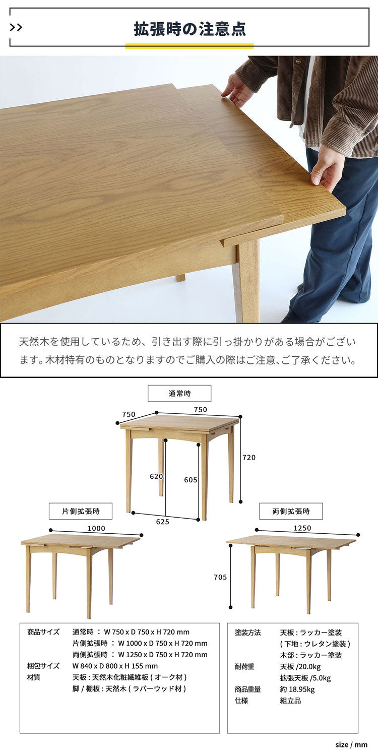 伸長ダイニングテーブル 幅75cm(100/125cm) 3段階調節 木脚 天然木 ナチュラル 伸縮テーブル 伸長式 新生活 ワンルーム リビング ダイニング テーブル 食卓 RAT-3682(代引不可)