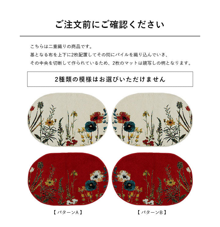 ウィルトン玄関マット 玄関 マット トルコ製 ウィルトン 織り 花柄 ボタニカル柄 上品 抗菌防臭 消臭 丈夫 へたりにくい ソファー前用 ベッドサイド用 約60×90cm楕円 アイボリー(代引不可)