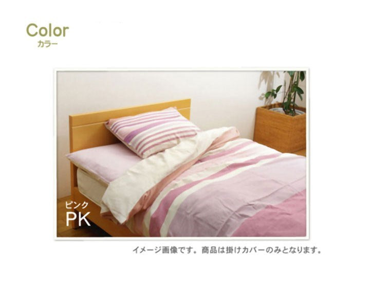 布団カバー 洗える ストライプ柄 インド綿使用 『コロンNSK 掛け布団カバー』 ピンク ダブル 約190×210cm コロン(代引不可)