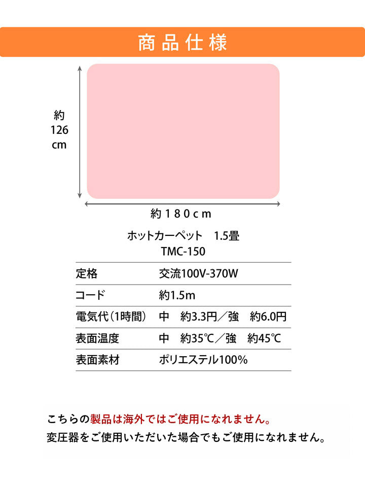 電気カーペット ホットカーペット ダニ対策モード 本体 単品 約1.5畳 約126×180cm 暖房 おしゃれ かわいい 防ダニ 1.5帖 電気マット カーペット(代引不可)
