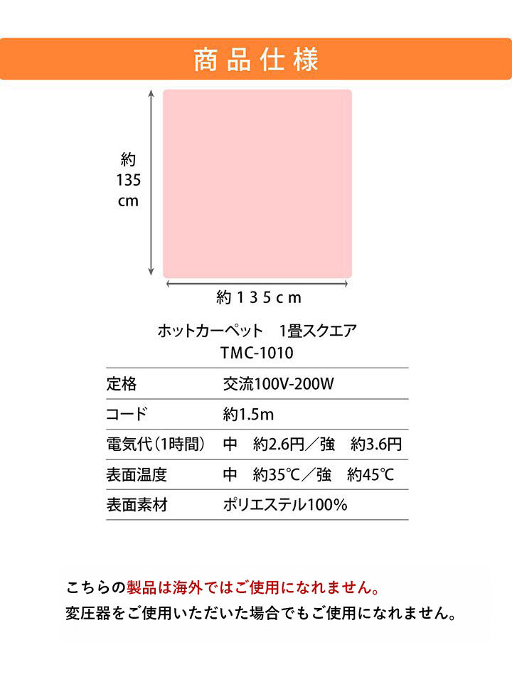 電気カーペット ホットカーペット ダニ対策モード 本体 単品 約1畳 正方形 約135×135cm 暖房 おしゃれ かわいい 防ダニ 1帖 電気マット カーペット(代引不可)